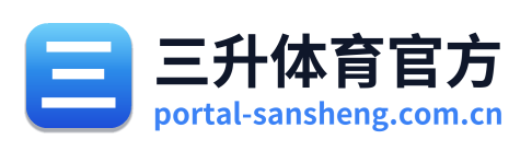 三升体育官方